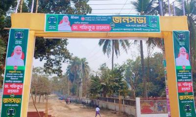 আগামীকাল দিনাজপুরে যাচ্ছেন জামায়াত আমির, ব্যাপক প্রস্তুতি ‎