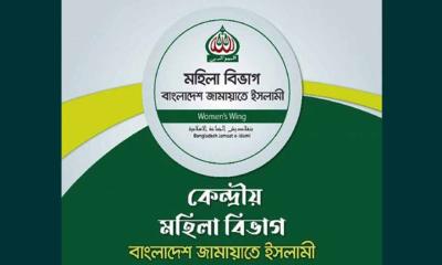 সোহরাওয়ার্দী উদ্যানে জামায়াতের নারী সমাবেশের তারিখ ঘোষণা