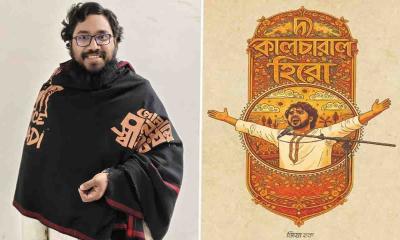 অমর একুশে বইমেলায় জিয়া হকের ‘দ্য কালচারাল হিরো’