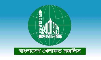 বাংলাদেশ খেলাফত মজলিসের প্রতিষ্ঠাবার্ষিকী আগামীকাল