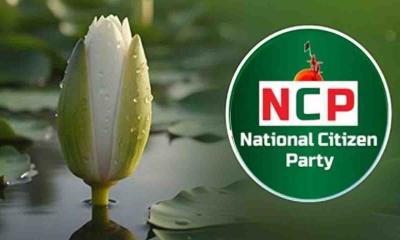 লক্ষ্যমাত্রার অর্ধেক মনোনয়ন ফরম বিক্রি করল নতুন দল এনসিপি