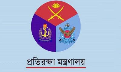 প্রতিরক্ষা মন্ত্রণালয়ে নিয়োগ বিজ্ঞপ্তি