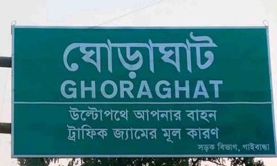 ঘোড়াঘাটে ডায়াগনস্টিক সেন্টারের দৌরাত্ম্য, রোগীর জীবন ঝুঁকিতে