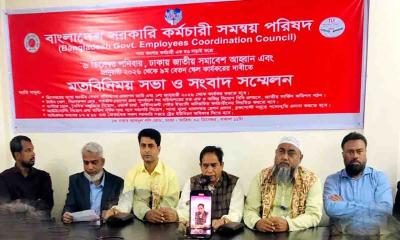 জাতীয় বেতন কমিশন বাস্তবায়ন নিয়ে গণকর্মচারীদের সমাবেশ