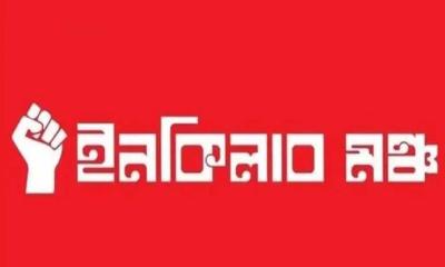 ৮ বিভাগে অবরোধের ডাক ইনকিলাব মঞ্চের
