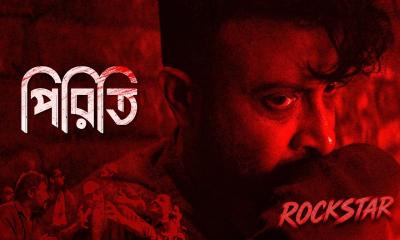 চরকিতে মুক্তি পেল পান্ত কানাইয়ের নতুন গান ‘পিরিতি’: মুগ্ধতা ছড়াচ্ছে নেটদুনিয়ায়