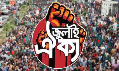 আ.লীগ-জাপাসহ ১৪ দল নিষিদ্ধ চেয়ে আইনি নোটিস জুলাই ঐক্যের
