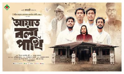 সাঈদীর স্মরণে কাণ্ডারীর ‘আয়াত বলা পাখি’: ভক্তদের চোখে জল