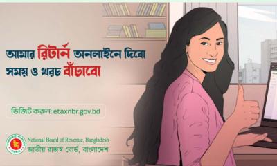 অনলাইনে আয়কর রিটার্ন বাধ্যতামূলক করেছে এনবিআর