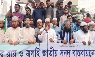 জুলাই সনদ বাস্তবায়নের দাবিতে নীলফামারীতে ১১ দলীয় জোটের বিক্ষোভ