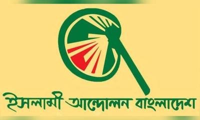 ইসলামী আন্দোলনের চূড়ান্ত তালিকা প্রকাশ, কে কোন আসনে লড়ছেন