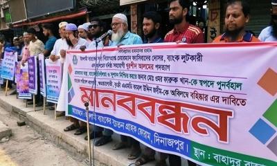 দিনাজপুরে ইসলামী ব্যাংক গ্রাহক ফোরামের মানববন্ধন