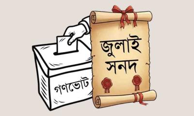 গণভোটে ‘হ্যাঁ’ ভোট পেলে জুলাই সনদের নোট অব ডিসেন্টগুলোর ভবিষ্যৎ কী