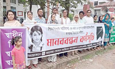 দিনাজপুরে শিশু শিক্ষার্থী রামিসা ধর্ষণ ও হত্যায় মানববন্ধন