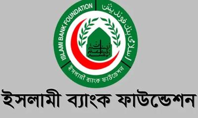 ইসলামী ব্যাংক ফাউন্ডেশনে ক্লিনিক্যাল টিচার পদে নিয়োগ