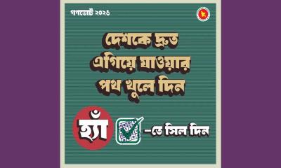গণভোটের প্রচারণায় ফটোকার্ড শেয়ার অব্যাহত