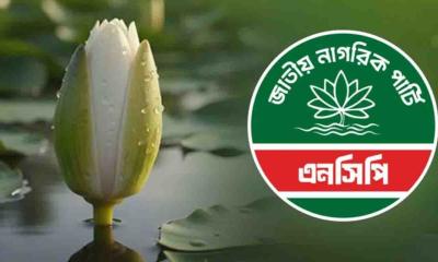 নির্বাচনের আগে নতুন জোট নিয়ে আসছে এনসিপি