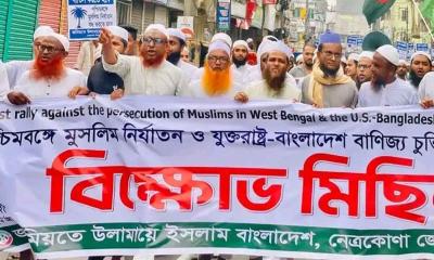নেত্রকোনায় জমিয়তে ওলামায়ে ইসলামের বিক্ষোভ মিছিল
