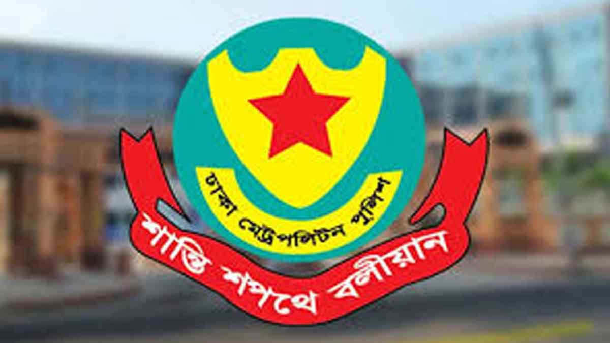 ডিএমপির ৫ পুলিশ পরিদর্শককে বদলি
