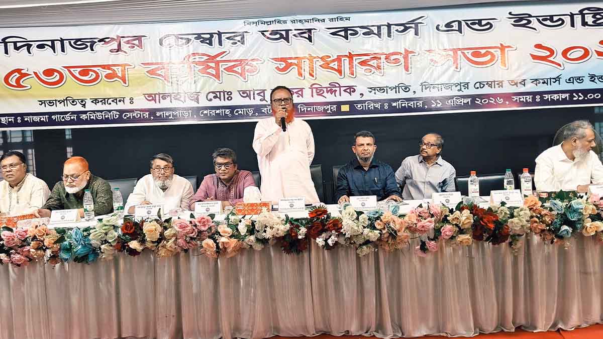 দিনাজপুর চেম্বার অব কমার্সের ৫৩তম বার্ষিক সাধারণ সভা
