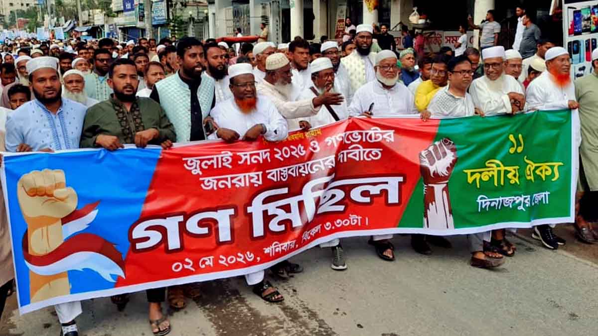 গণভোটের জনরায় বাস্তবায়নের দাবিতে দিনাজপুরে বিশাল বিক্ষোভ