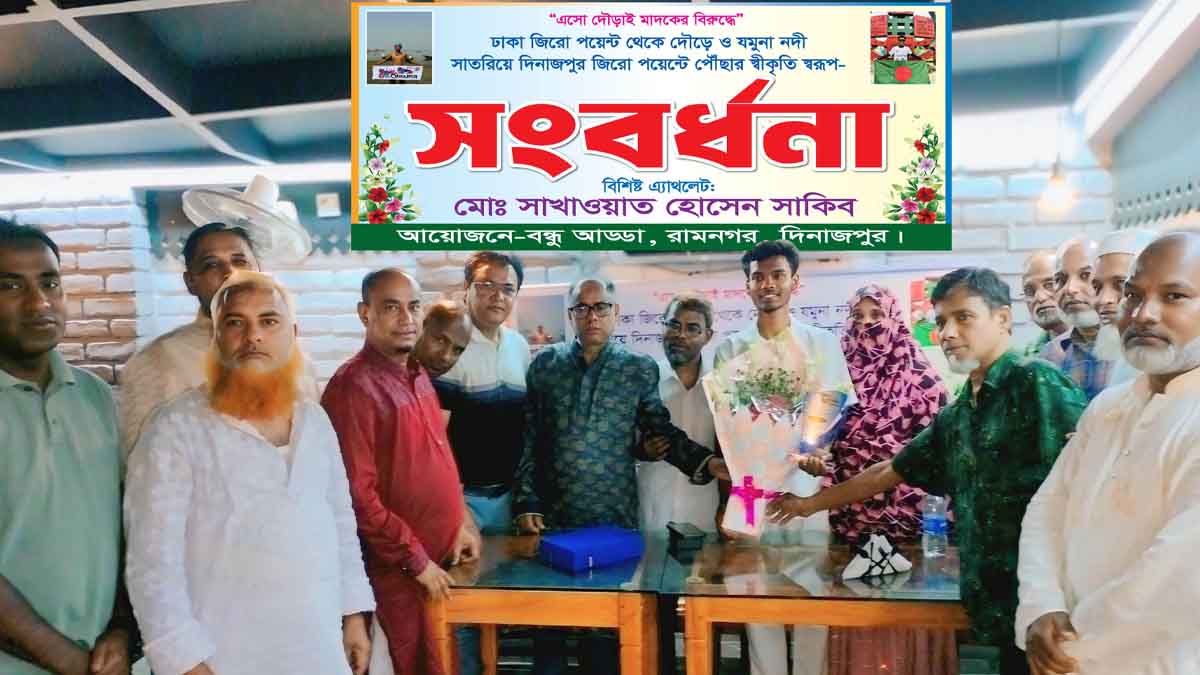 ঢাকা থেকে দিনাজপুর দৌড়ে আসা সাকিবকে সংবর্ধনা