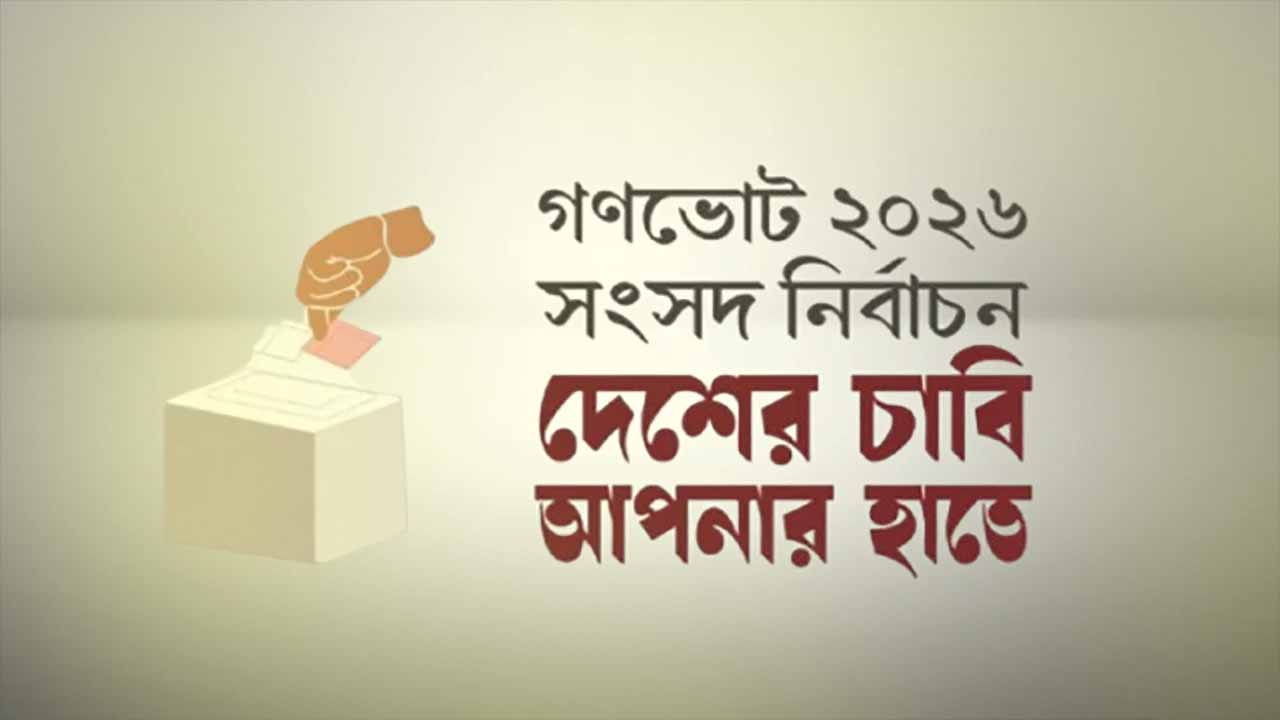 গণভোট সম্পর্কে সচেতনতা সৃষ্টিতে দেশজুড়ে ব্যাপক কর্মসূচি