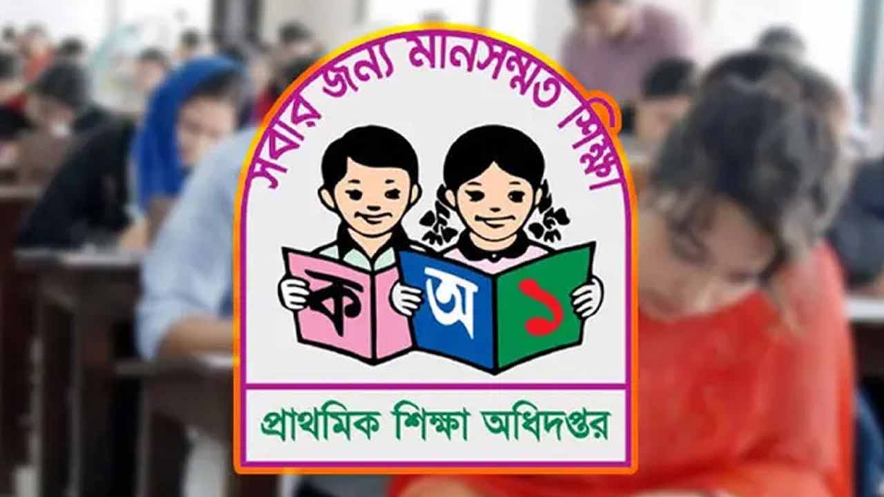 প্রশ্নফাঁসের প্রমাণ মেলেনি, প্রাথমিকের ফল প্রকাশ নিয়ে যা বললেন কর্মকর্তা