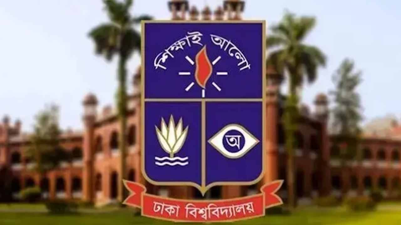 ঢাবি বিজ্ঞান ইউনিটের ফল প্রকাশ
