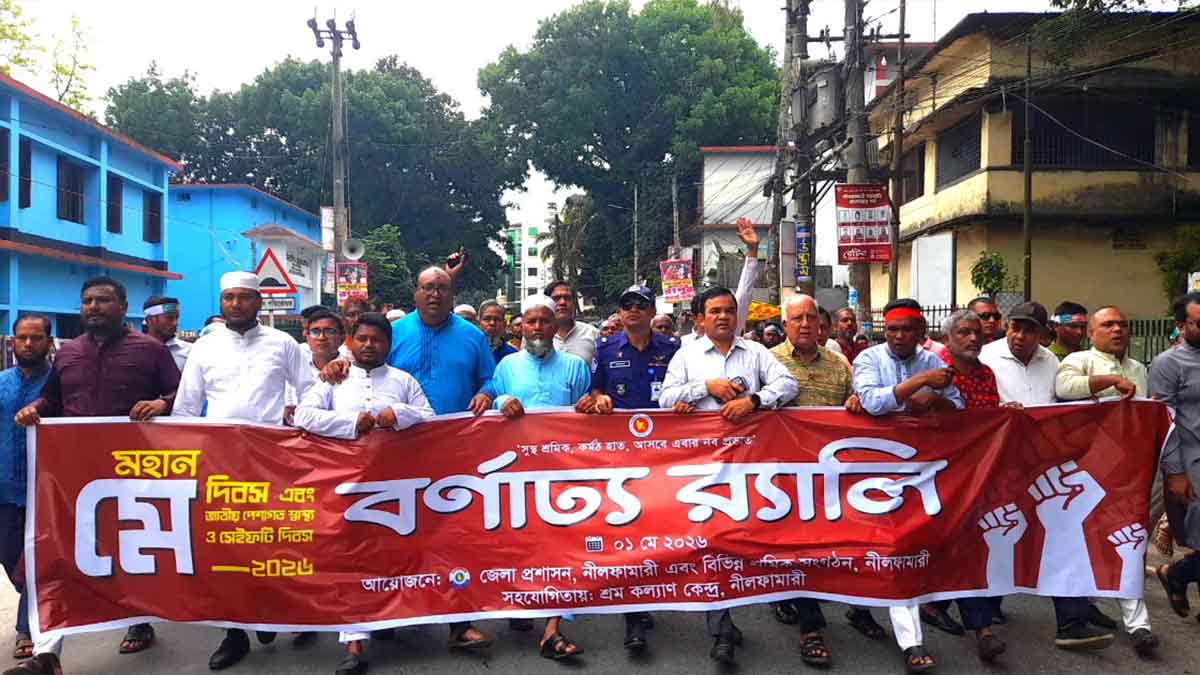 নীলফামারীতে প্রশাসন ও শ্রমিক সংগঠনের মে দিবস পালন