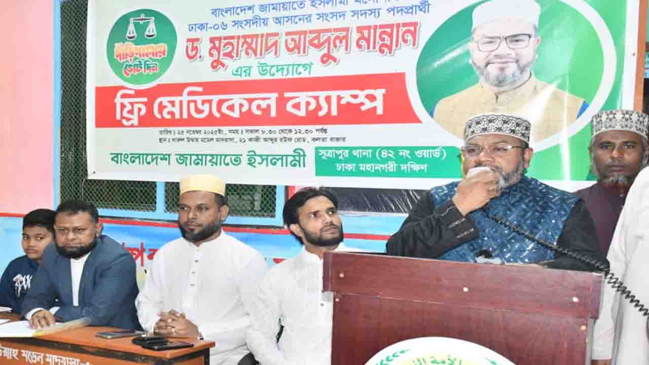 ক্ষমতায় গেলে স্বাস্থ্য সেবা নিশ্চিতে বিশেষ গুরুত্ব দেবে জামায়াত