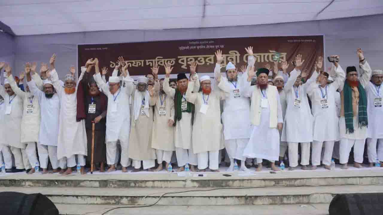রাজনৈতিক সংকট এড়াতে নির্বাচনের তারিখ ঘোষণার দাবি সুন্নি জোটের
