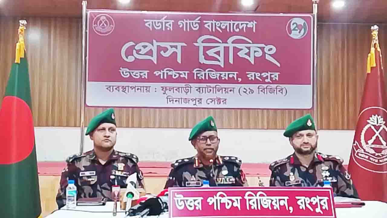 দিনাজপুরে বিজিবির সংবাদ সম্মেলন অনুষ্ঠিত