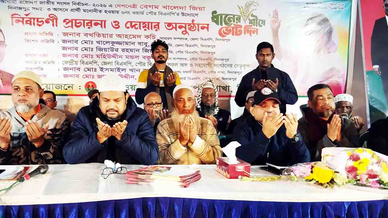 খালেদা জিয়ার জন্য দোয়া ও নির্বাচনী প্রচারণা পৌর বিএনপি‍‍`র