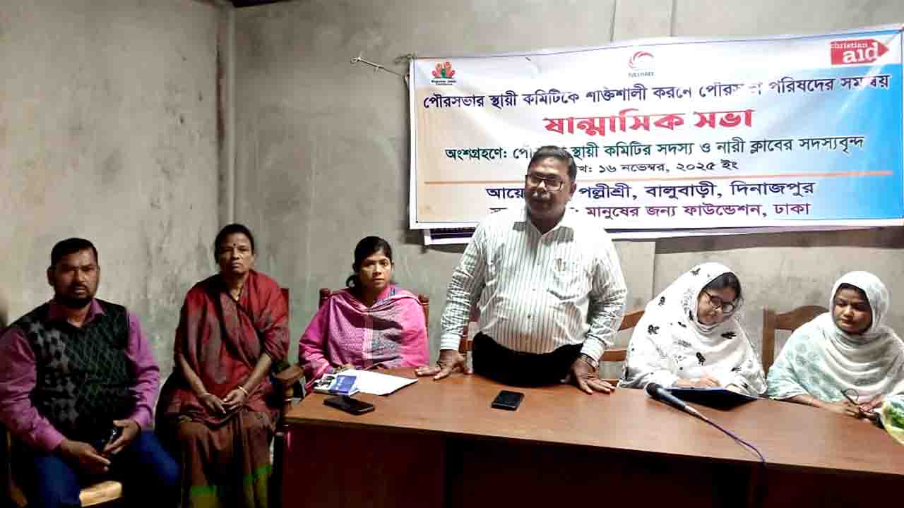 দিনাজপুর পৌর কমিটির সক্ষমতা বৃদ্ধি ও নারীর ক্ষমতায়নে পল্লীশ্রীর ষাণ্মাসিক সভা
