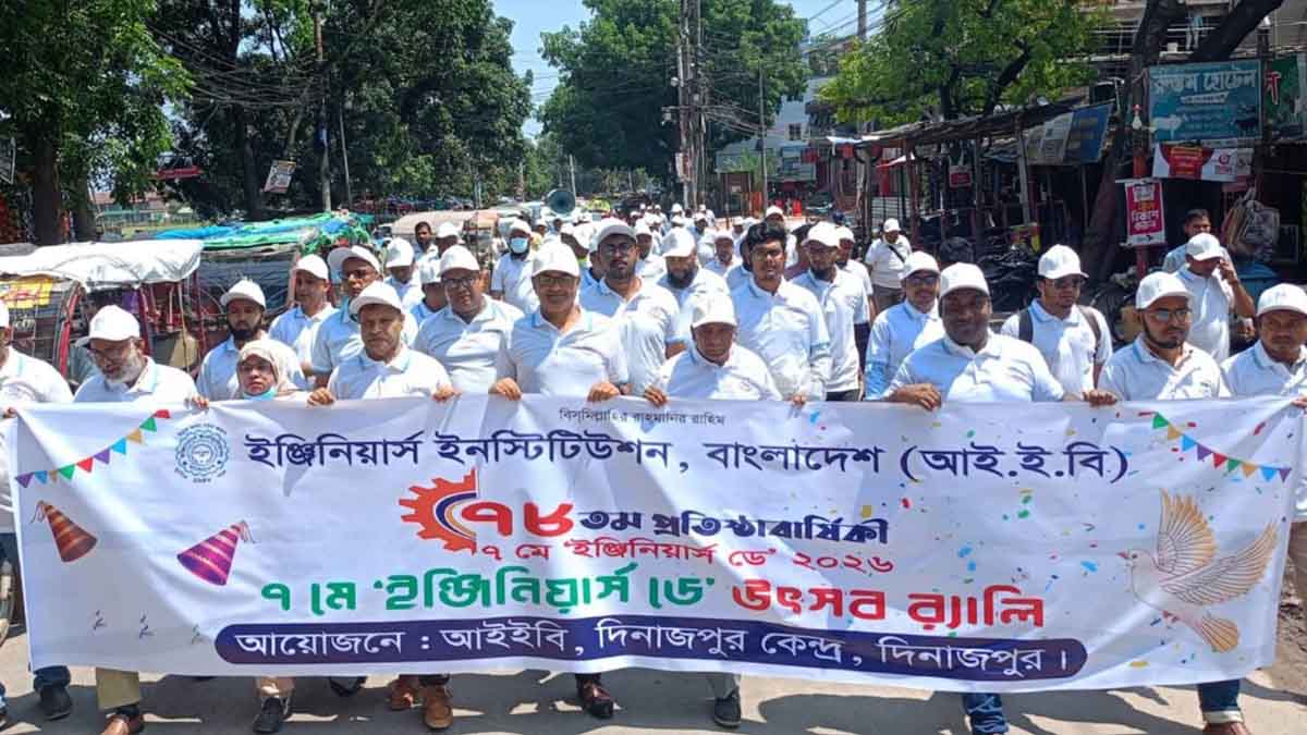 দিনাজপুরে আইইবির ৭৮তম প্রতিষ্ঠা বার্ষিকী উদযাপন