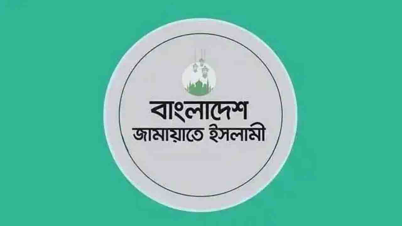 জরুরি সংবাদ সম্মেলন ডেকেছে জামায়াত