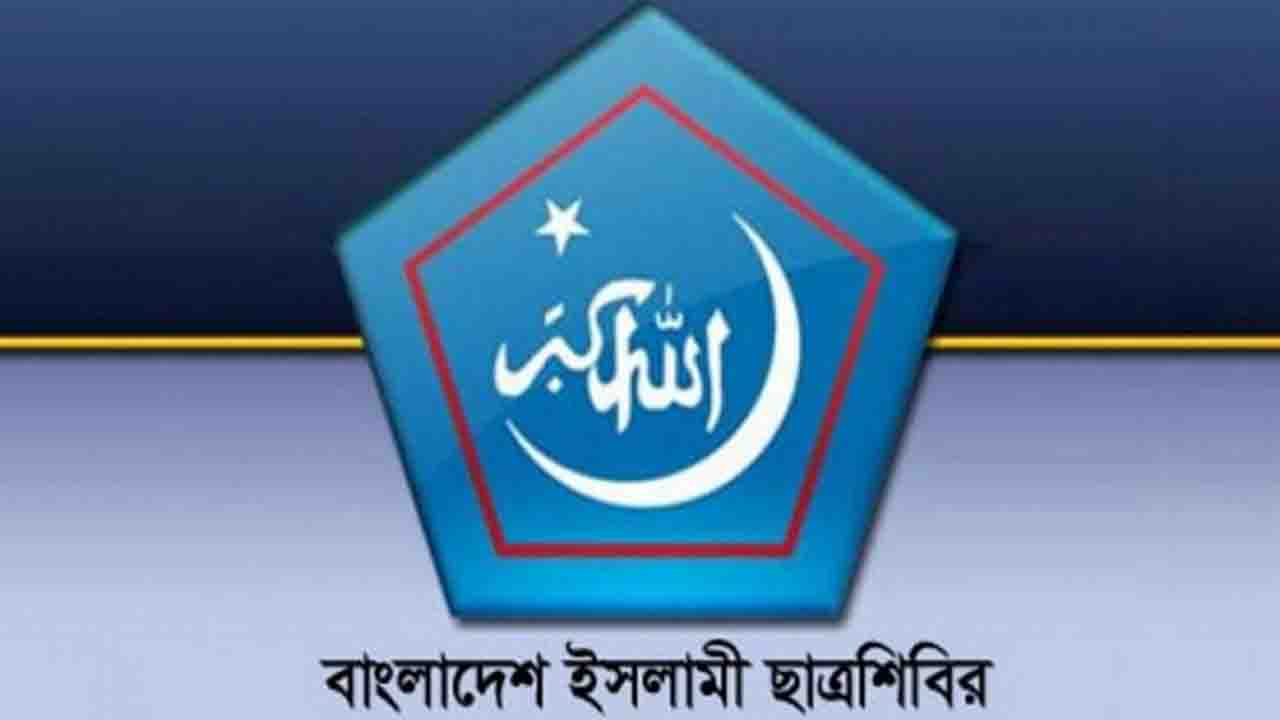 গণহত্যার দায়ে হাসিনার মৃত্যুদণ্ড ন্যায়বিচারের দৃষ্টান্ত: ছাত্রশিবির