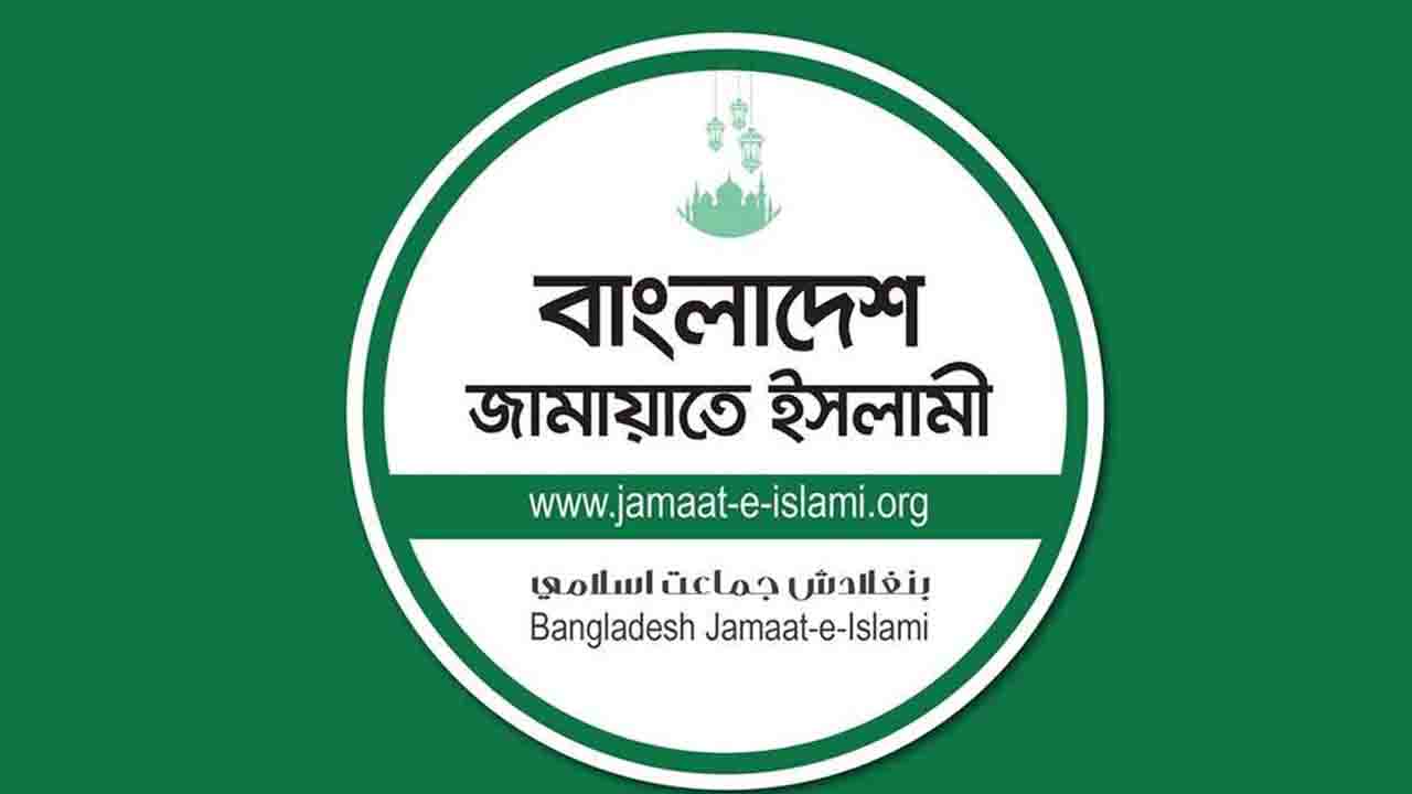 আওয়ামী লীগের অফিস খোলা নিয়ে যা বলল জামায়াত