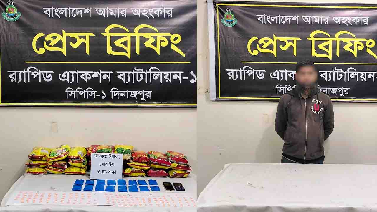 ঠাকুরগাঁওয়ে ইজিবাইকে চা-পাতার প্যাকেটে মিলল ৩৯১৫ পিস ইয়াবা, গ্রেফতার ১