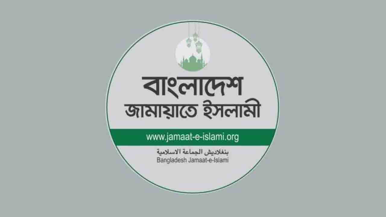 কেন্দ্রীয় ব্যাংকের গভর্নর পদে ‘রাজনৈতিক বিবেচনায় নিয়োগ’ নিয়ে উদ্বেগ জামায়াতের