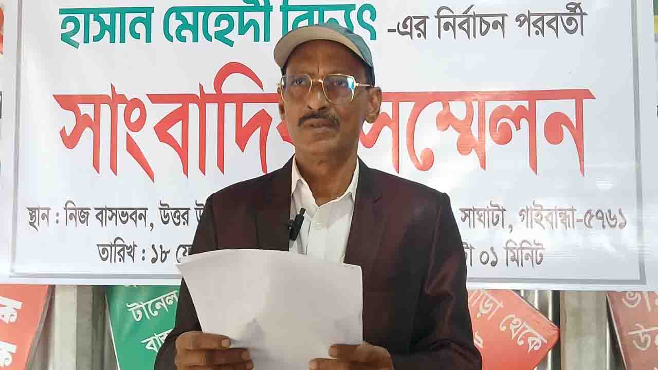 গাইবান্ধা-৫ আসনে স্বতন্ত্র প্রার্থীর সংবাদ সম্মেলন