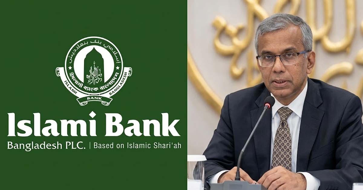 নতুন চেয়ারম্যান ও এমডি নিয়োগে গতিশীল হবে ইসলামী ব্যাংক