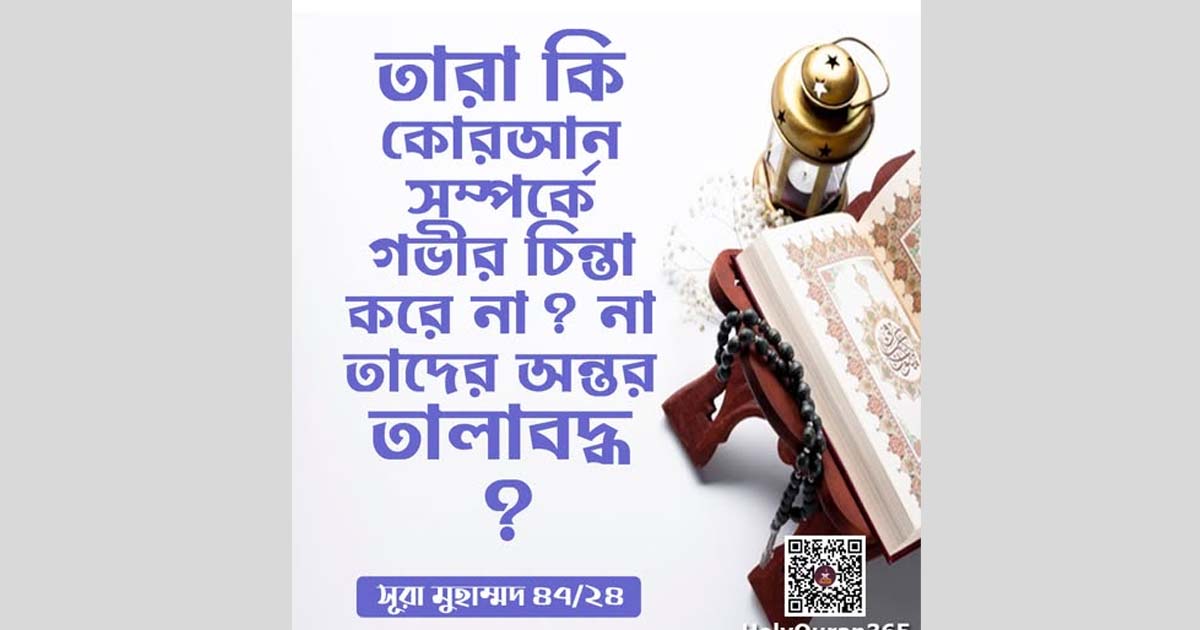 জামায়াতের ফেসবুক পোস্টে সুরা মুহাম্মদের আয়াত কী বুঝাতে চেয়েছে