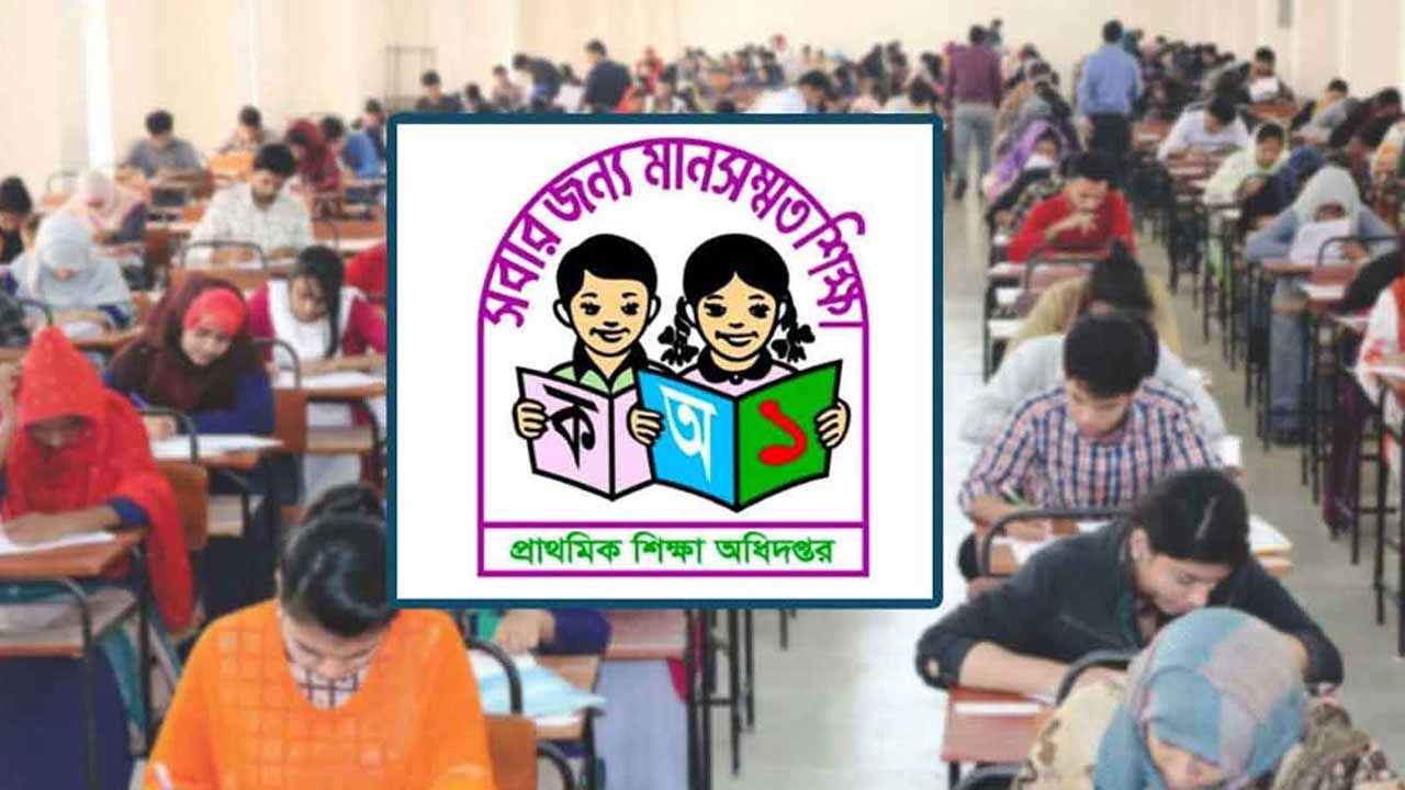 প্রাইমারি শিক্ষক নিয়োগের ফল প্রকাশ নিয়ে যা জানাল শিক্ষা অধিদপ্তর