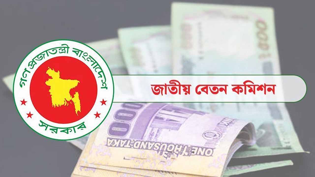 নতুন পে-স্কেলে ৯০ শতাংশ বেতন বৃদ্ধির গুঞ্জন, যা জানাল কমিশন