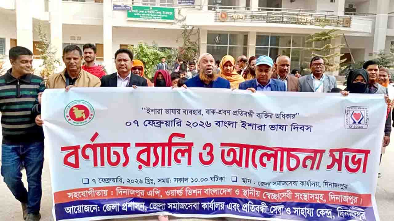 বাংলা ইশারা ভাষা দিবস পালিত