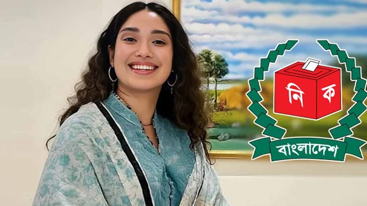 ভোটার হলেন জাইমা রহমান