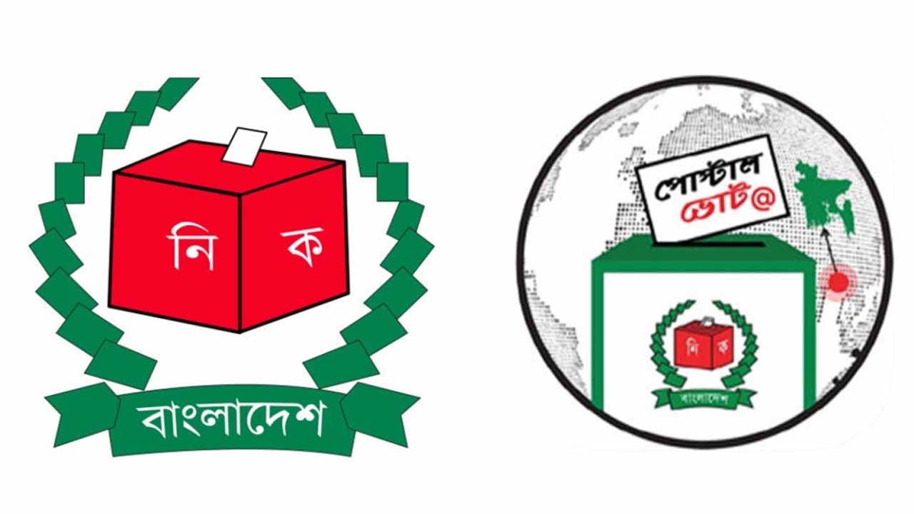 পোস্টাল ব্যালটে নিবন্ধন ১৫ লাখ ৩৩ হাজার ৬৮২
