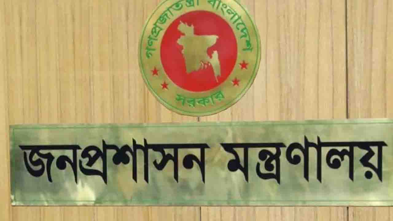 ৫ জেলায় নতুন জেলা প্রশাসক নিয়োগ দিয়েছে সরকার